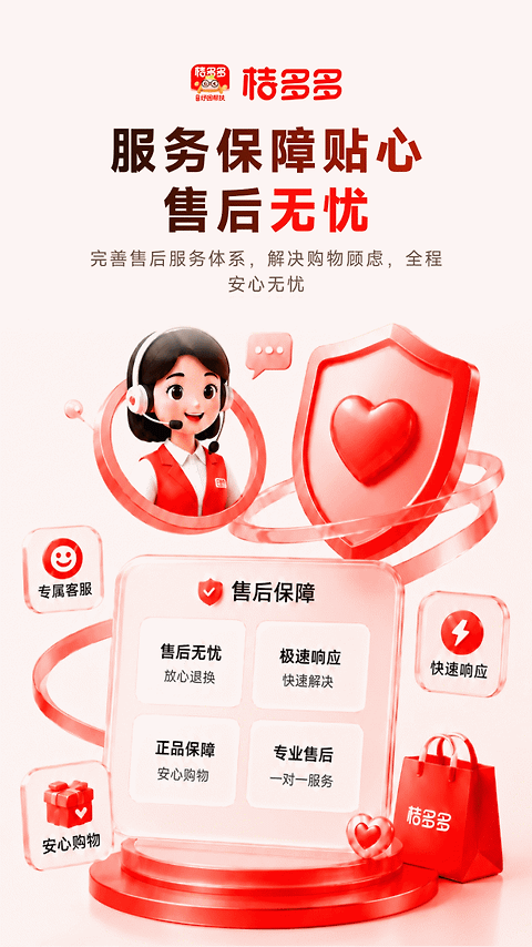 桔多多截图4