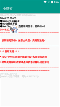 小蓝鲨辅助器截图2