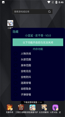 小蓝鲨辅助器截图4