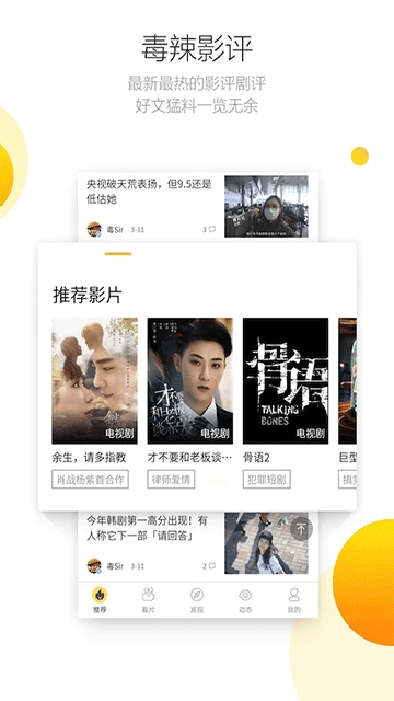 毒舌截图1