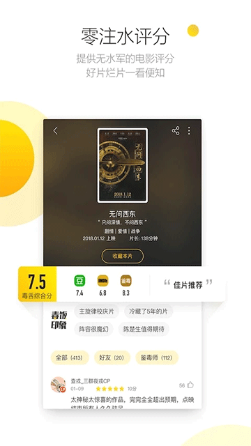毒舌截图3