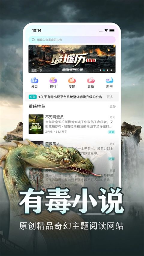 有毒小说截图1