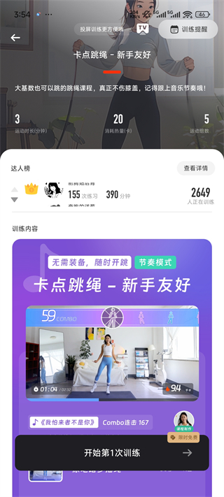 维达训练截图1