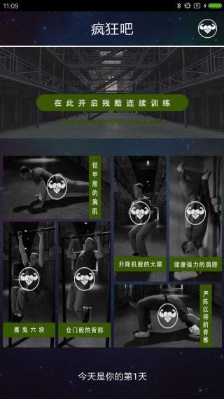维达训练截图5
