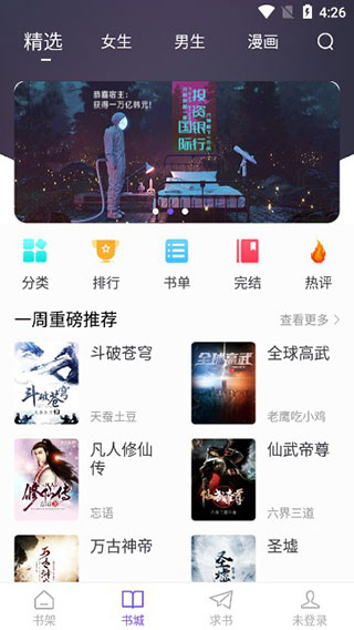 漫客阅读器截图1