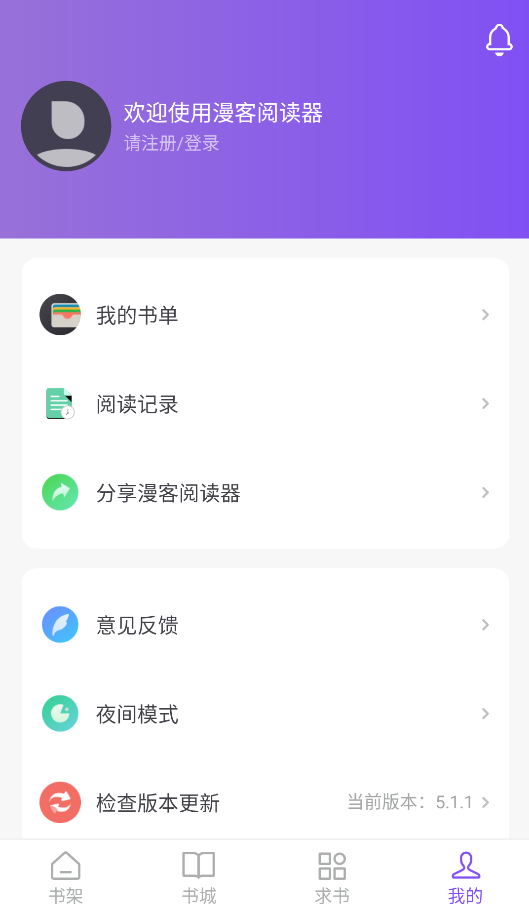 漫客阅读器截图4