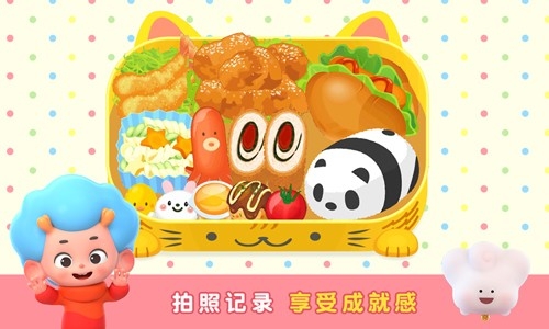 便当小能手截图4