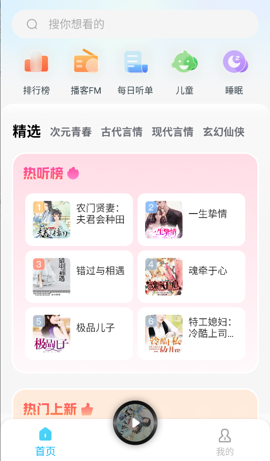 懒猫免费听书截图2