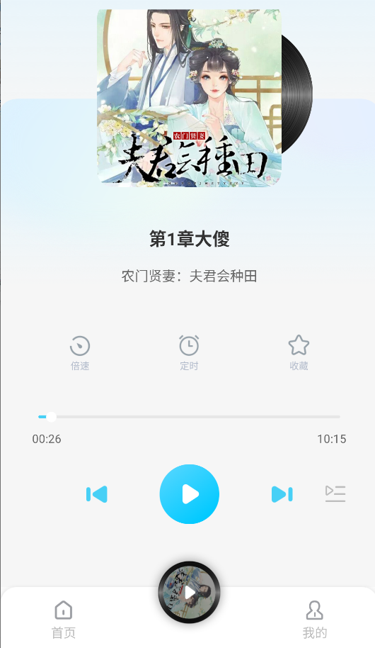 懒猫免费听书截图3
