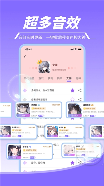 游戏变声器助手截图1
