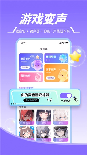 游戏变声器助手截图2
