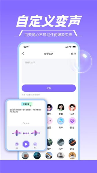游戏变声器助手截图3