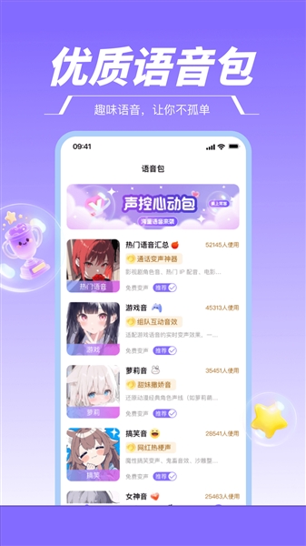 游戏变声器助手截图4