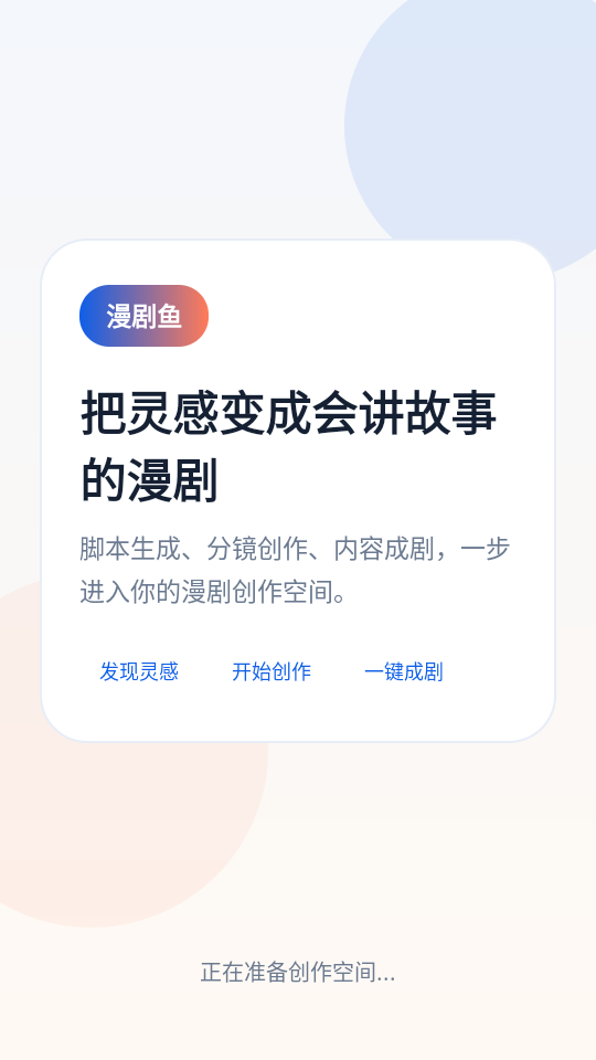 漫剧鱼截图1
