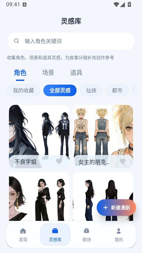 漫剧鱼截图2