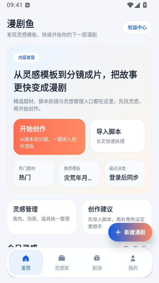 漫剧鱼截图3