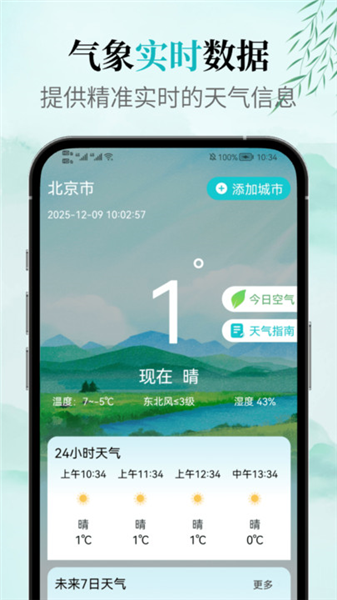 暖暖天气截图1