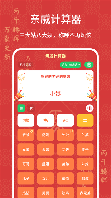 亲戚计算器截图1