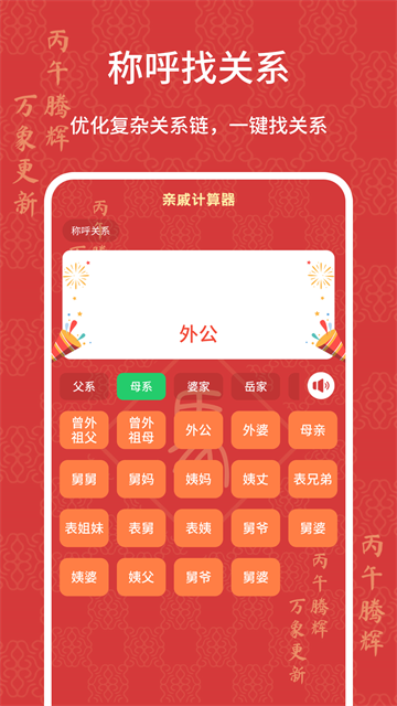 亲戚计算器截图2