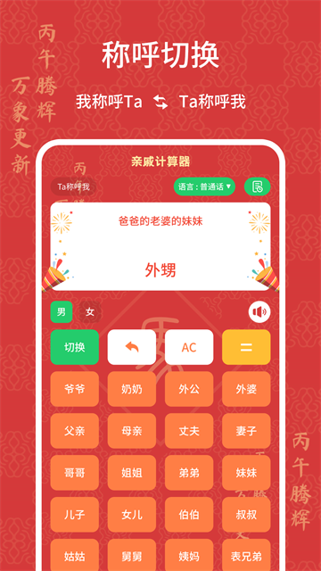 亲戚计算器截图3