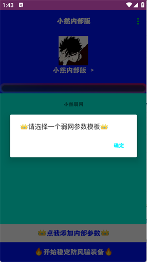小然弱网截图1
