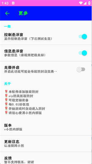 小然弱网截图2