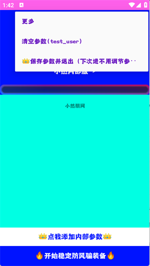 小然弱网截图3