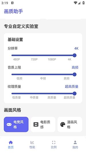 画质助手截图1