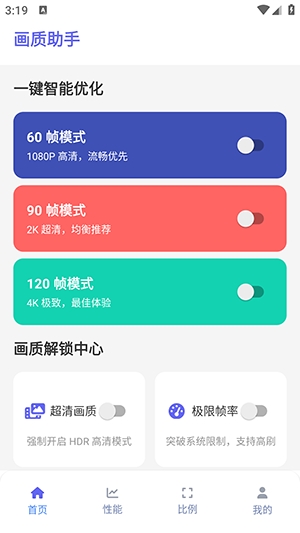 画质助手截图2