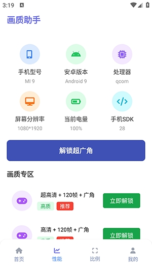 画质助手截图3