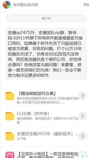 安康软件库截图3