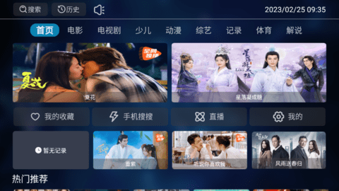 抢播影视截图3