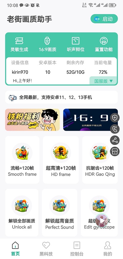 老街画质助手截图1