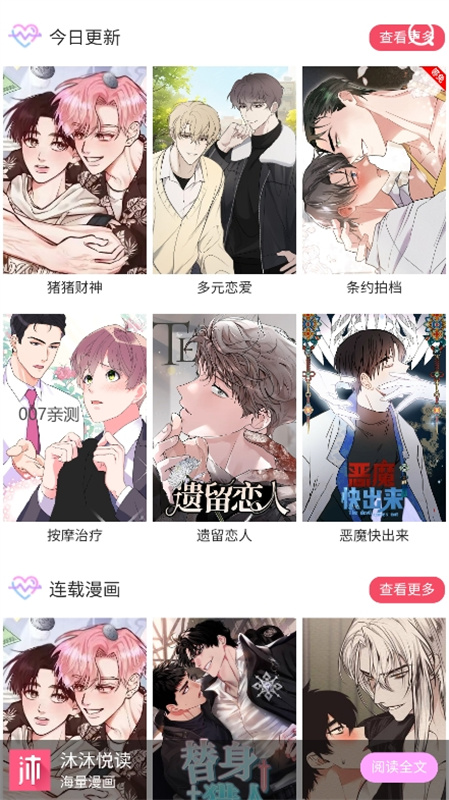 悦耽漫画截图1