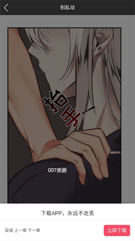 悦耽漫画截图3