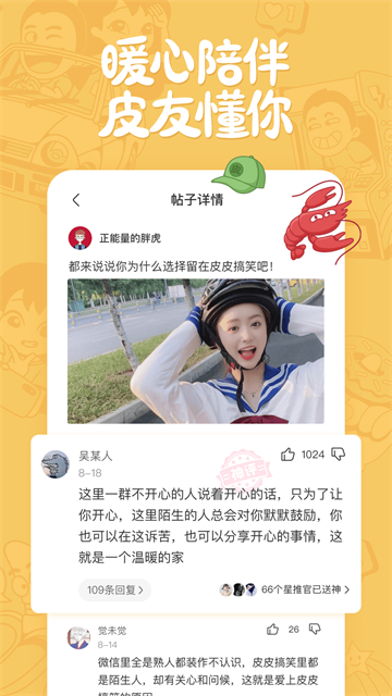皮皮搞笑截图3