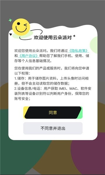 云朵派对截图2