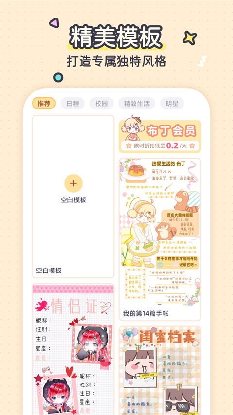 布丁手帐截图2