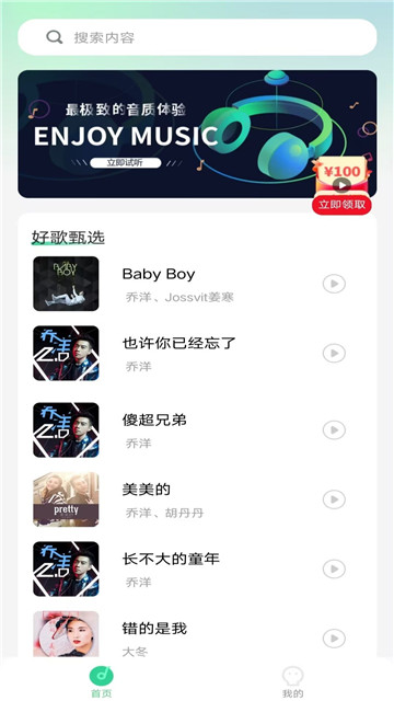 动听音乐截图3