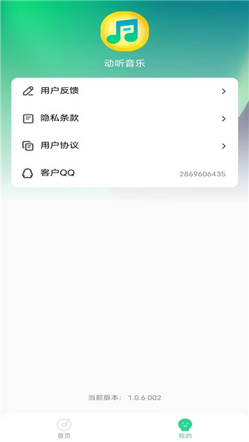 动听音乐截图4
