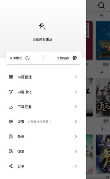 老书迷截图1