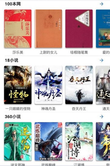 老书迷截图2