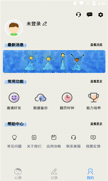 时间治愈日记截图1