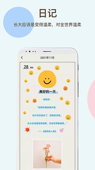 时间治愈日记截图4