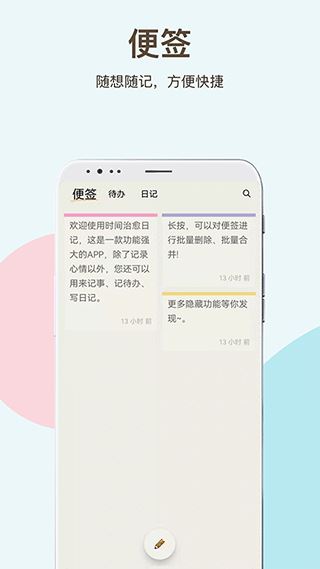 时间治愈日记截图5
