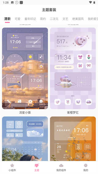 桌面小管家截图3