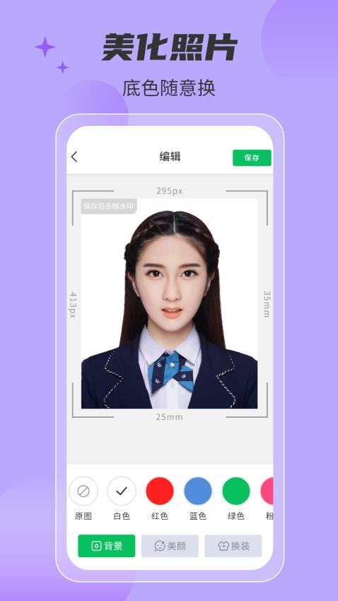 智美证件照相机截图1