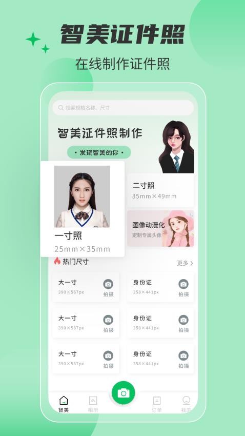 智美证件照相机截图2