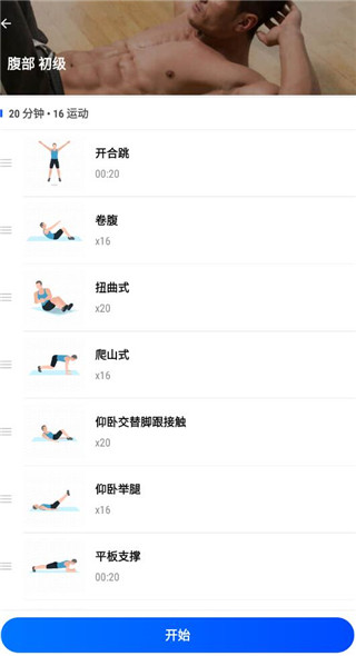 私人健身教练截图3