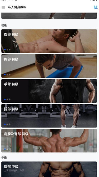 私人健身教练截图4